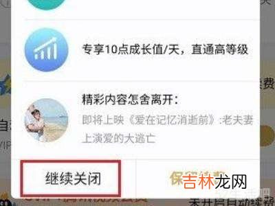 腾讯视频vip如何取消自动续费?