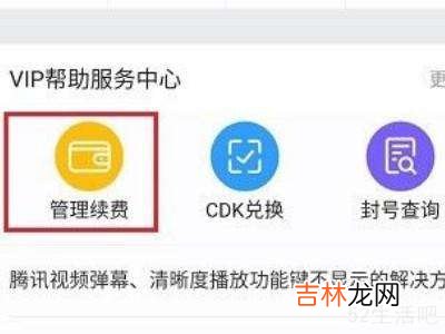 腾讯视频vip如何取消自动续费?