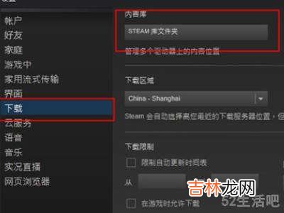 steam下载位置更改?