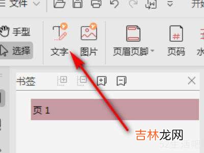 pdf上面怎么打字?