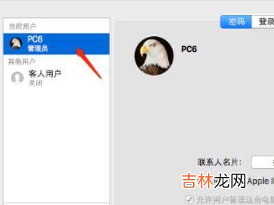 苹果电脑用户名怎么改?
