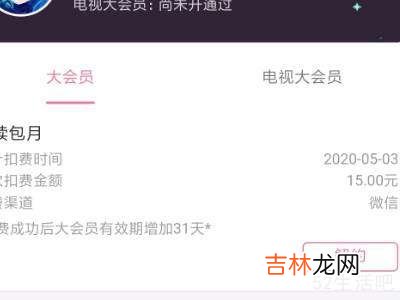 bilibili如何取消连续包月?