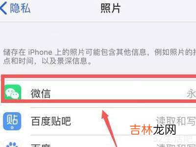 苹果微信访问照片权限在哪里?