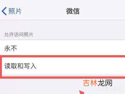 苹果微信访问照片权限在哪里?