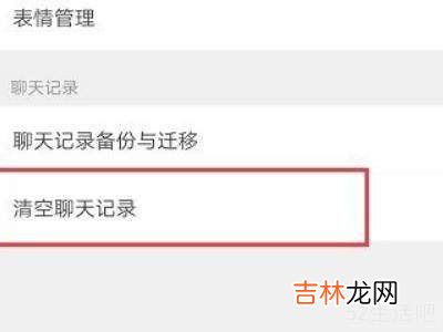 微信聊天记录怎么永久删除?