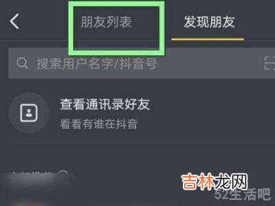 抖音转发好友列表怎么删除?