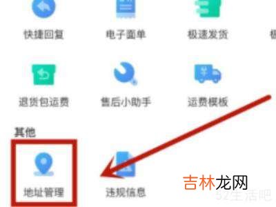 拼多多商家退货地址在哪里设置?