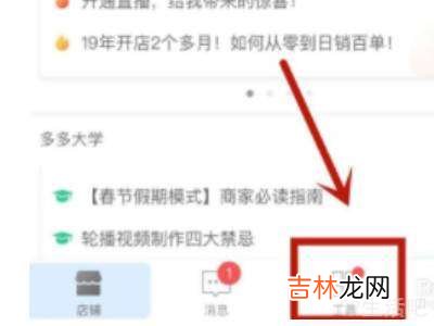 拼多多商家退货地址在哪里设置?