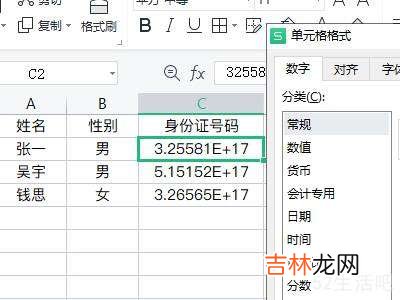 excel数字变成了小数点+E+17怎么办?