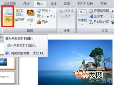 ppt图片如何裁剪成想要的形状?