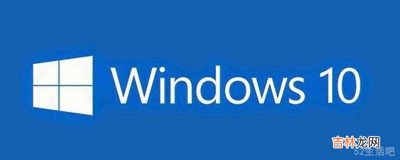 win10首次开机隐私设置?