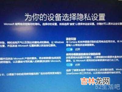 win10首次开机隐私设置?