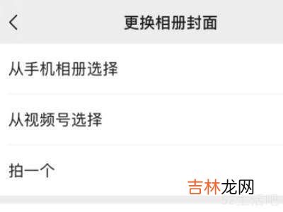 微信朋友圈封面視頻怎麽弄?
