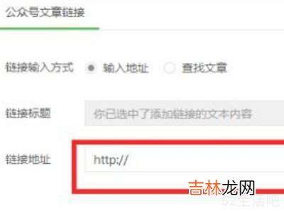 公众号怎么添加链接跳转?