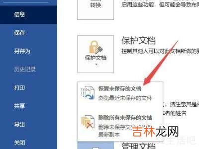 怎样找回编辑后未保存的文档?