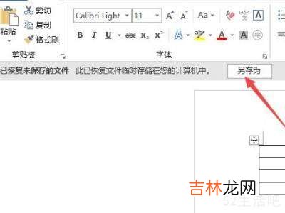 怎样找回编辑后未保存的文档?