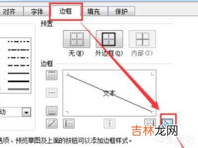 excel斜杠分割表格怎么做?