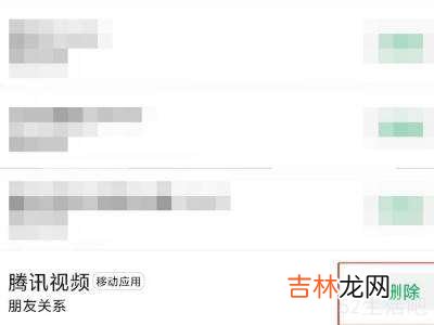 腾讯视频微信解绑授权在哪?
