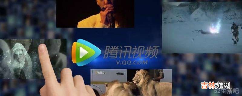 腾讯视频微信解绑授权在哪?