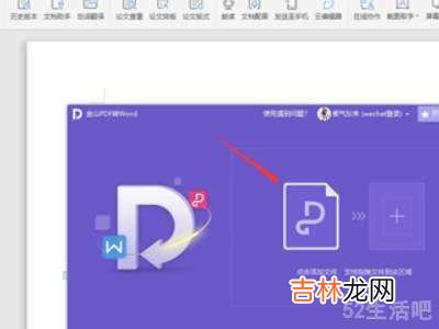pdf转word格式乱了怎么调整?