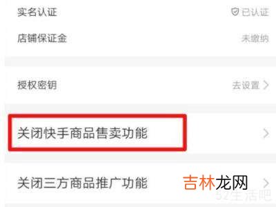 如何关闭快手买东西功能?