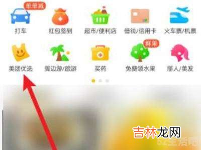 美团优选怎么自提?