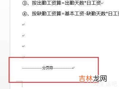 word中如何删除多余的空白页?
