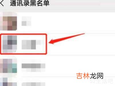 微信通讯录黑名单怎么恢复?
