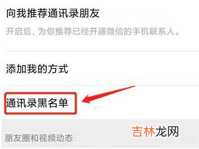 微信通讯录黑名单怎么恢复?