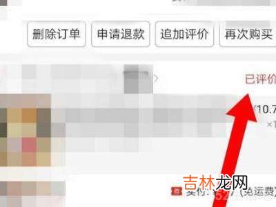 拼多多怎么删除评价记录?