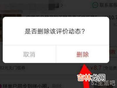拼多多怎么删除评价记录?