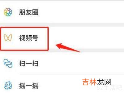 微信里的视频号怎么开通?