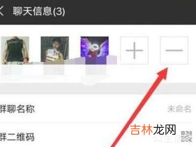 微信群怎么踢人出去?