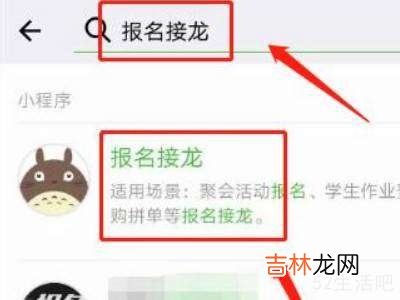 微信怎样接龙报名?