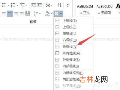 如何去掉word文档上面的线?