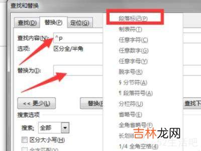 word批量删除回车换行?