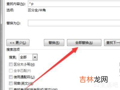 word批量删除回车换行?