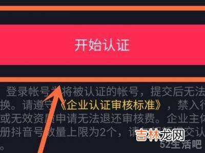 抖音怎么上传营业执照?