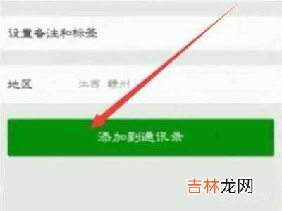 怎样加微信好友?