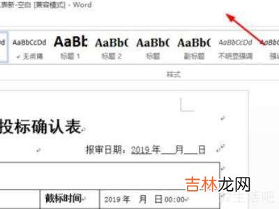 word窗口全屏怎么缩小?