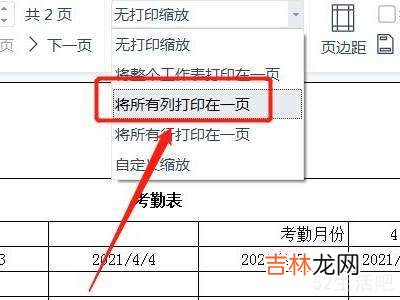 excel表格横向太宽打印不下怎么办?