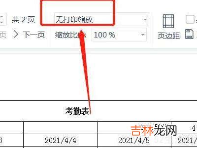 excel表格横向太宽打印不下怎么办?