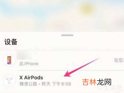 airpodspro丢了怎么定位?