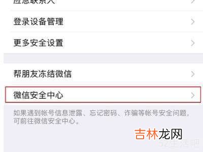 微信怎样注销账号?