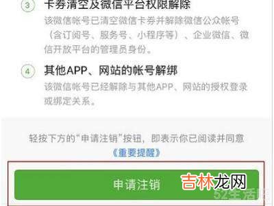 微信怎样注销账号?