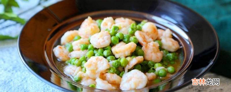 青豆虾仁怎么炒
