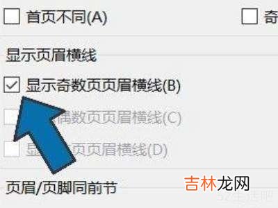 word怎么退出页眉页脚编辑?