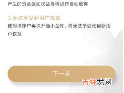 京东小金库怎么关闭?
