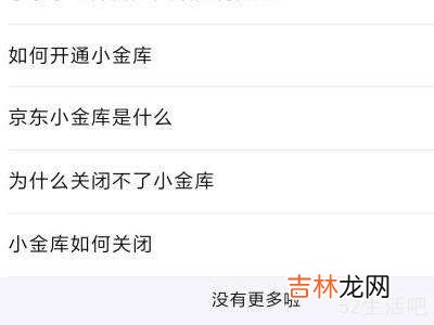京东小金库怎么关闭?