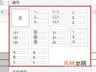 word序号怎么拉下来12345?